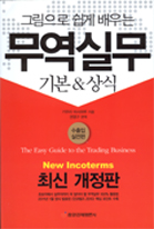 韓国語版「よくわかる貿易の実務」